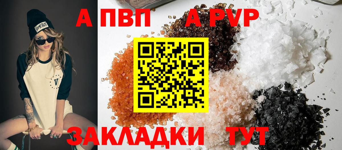 Alfa_PVP Соль  Альфа ПВП мука  Сочи  закладки  Вход с VPN 