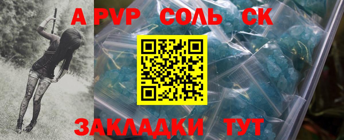 Alpha-PVP СК КРИС Сочи