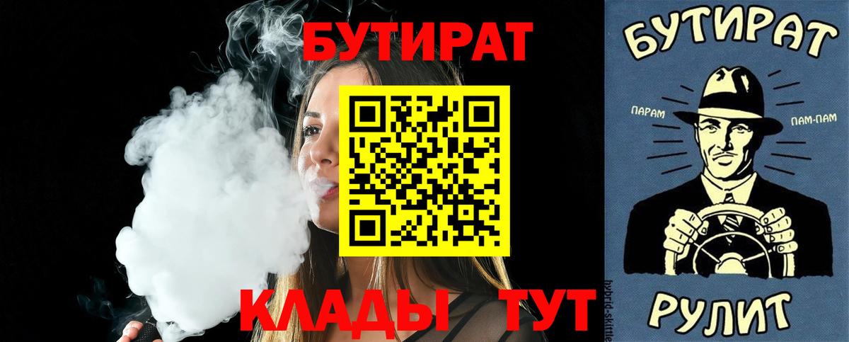 БУТИРАТ бутандиол Сочи