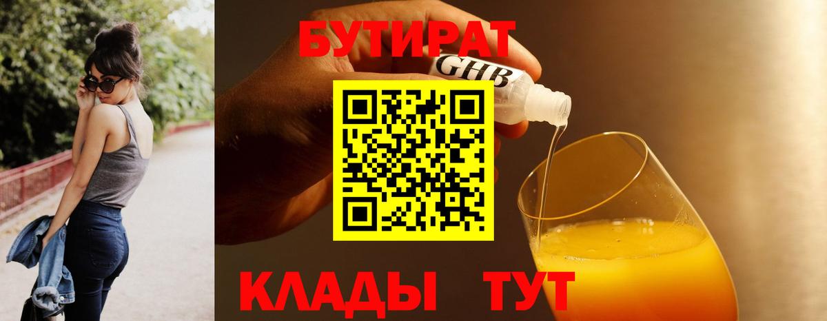 Бутират буратино  Вход с VPN  Сочи 