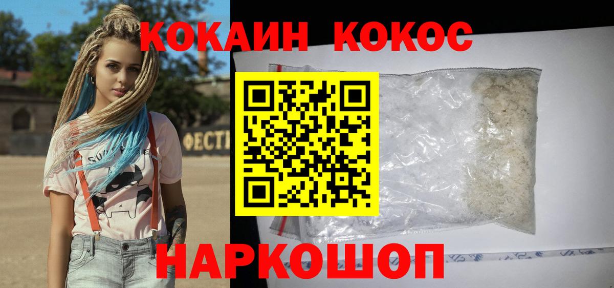 Cocaine Fish Scale Сочи