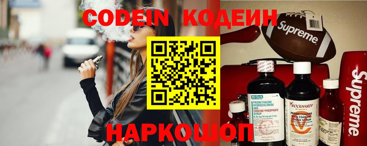Кодеин напиток Lean (лин) Сочи