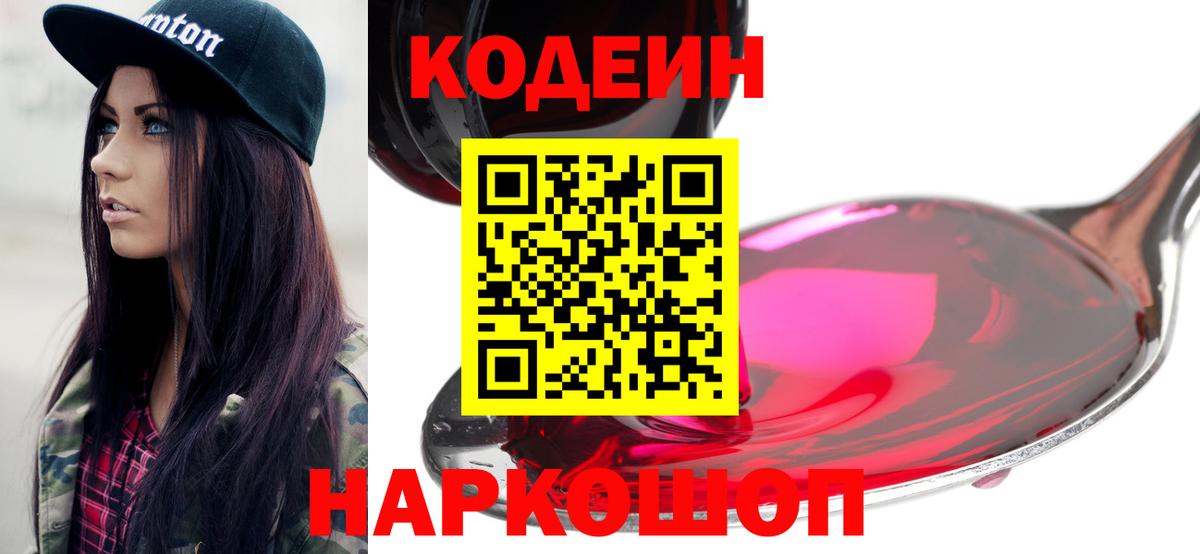 Сочи  Кодеиновый сироп Lean напиток Lean (лин)  Вход с VPN  Codein Purple Drank 
