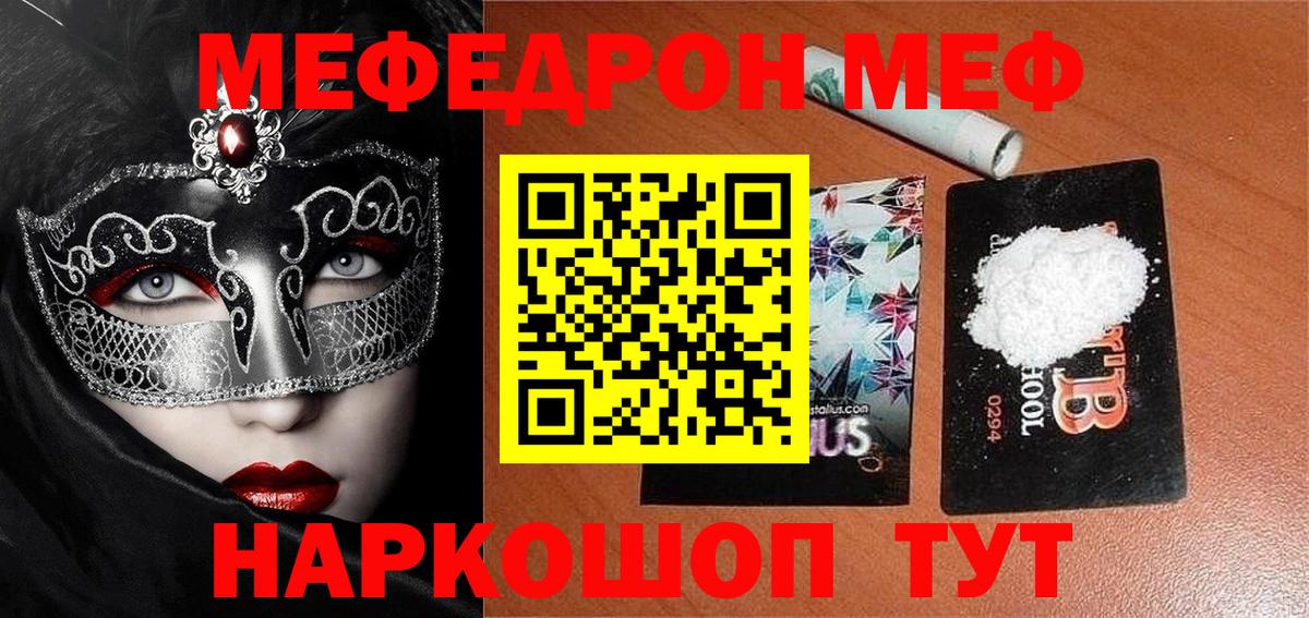 Мефедрон кристаллы Сочи