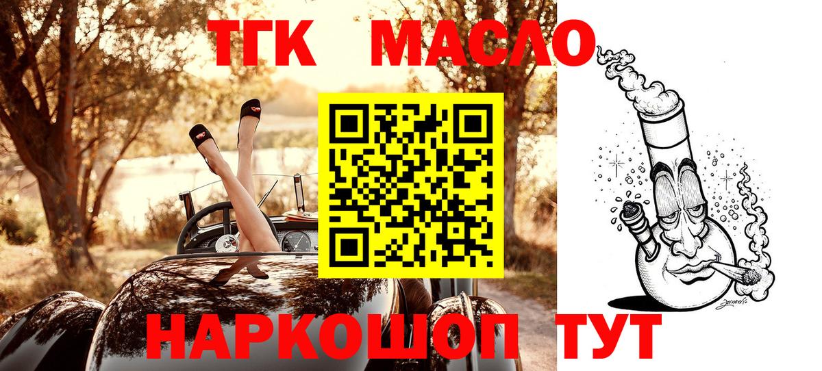 ТГК THC oil  ТГК вейп  Сочи  Вход с VPN 
